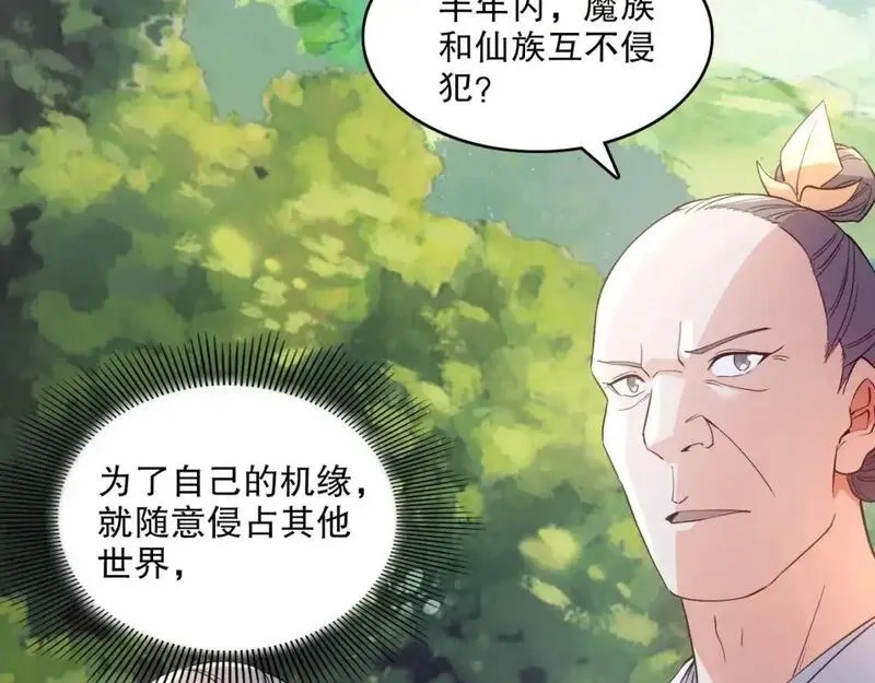 再不死我就真无敌了,第141话 危机！这次必死无疑？,第61张