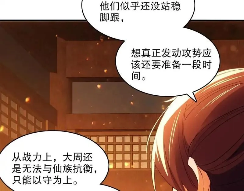 再不死我就真无敌了,第141话 危机！这次必死无疑？,第86张