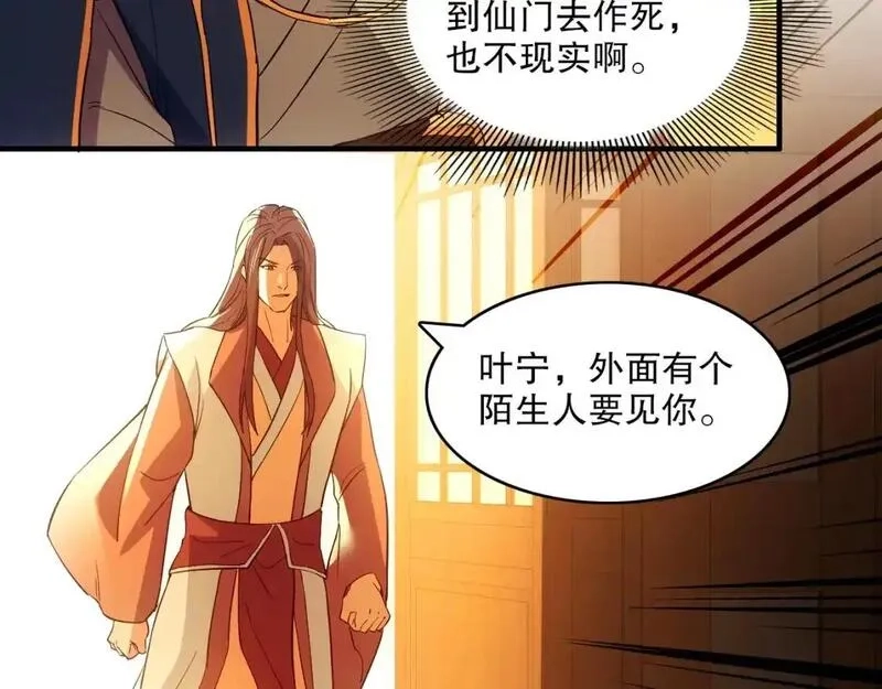 再不死我就真无敌了,第141话 危机！这次必死无疑？,第93张