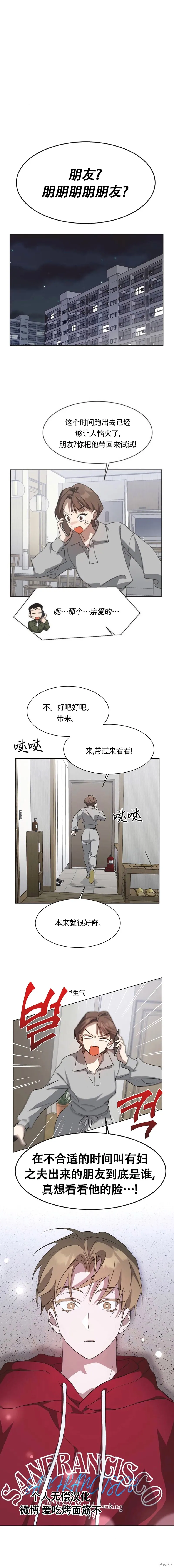 不完整的灰姑娘,第61话,第10张