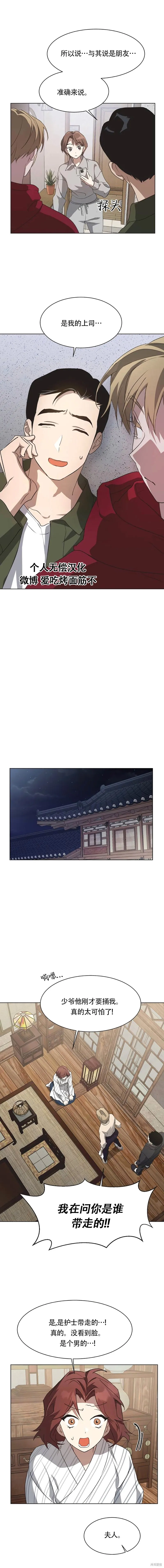 不完整的灰姑娘,第61话,第11张