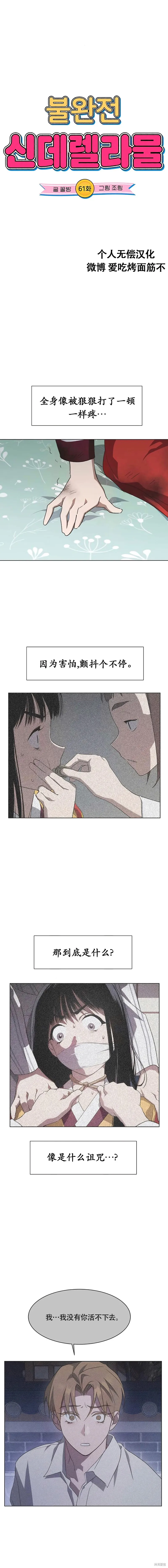 不完整的灰姑娘,第61话,第4张