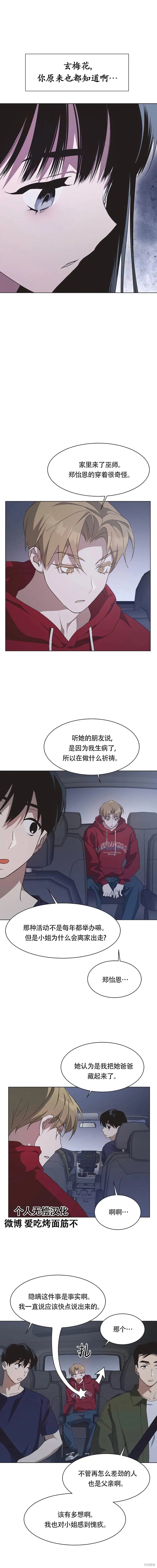 不完整的灰姑娘,第61话,第5张