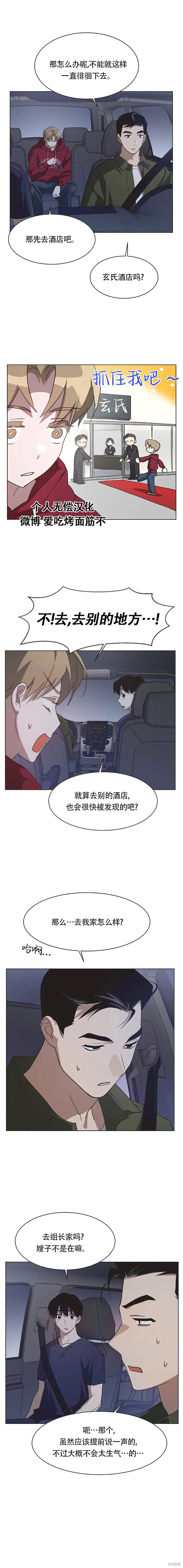不完整的灰姑娘,第61话,第9张