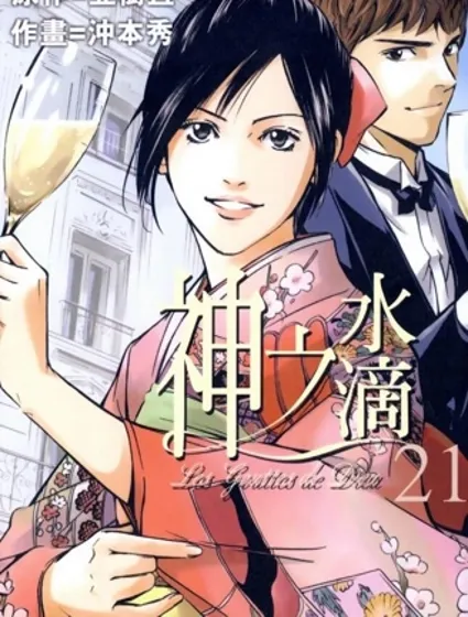 神之水滴漫画封面