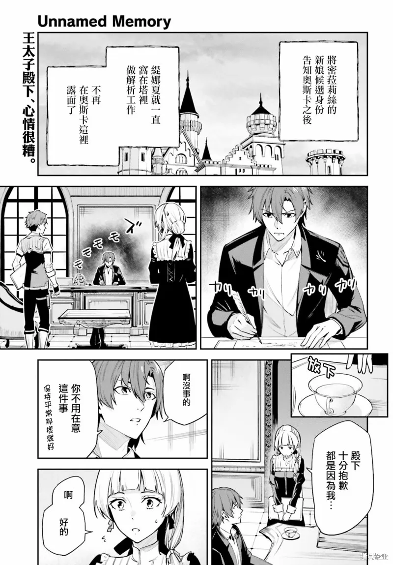 Unnamed Memory,第25话,第1张