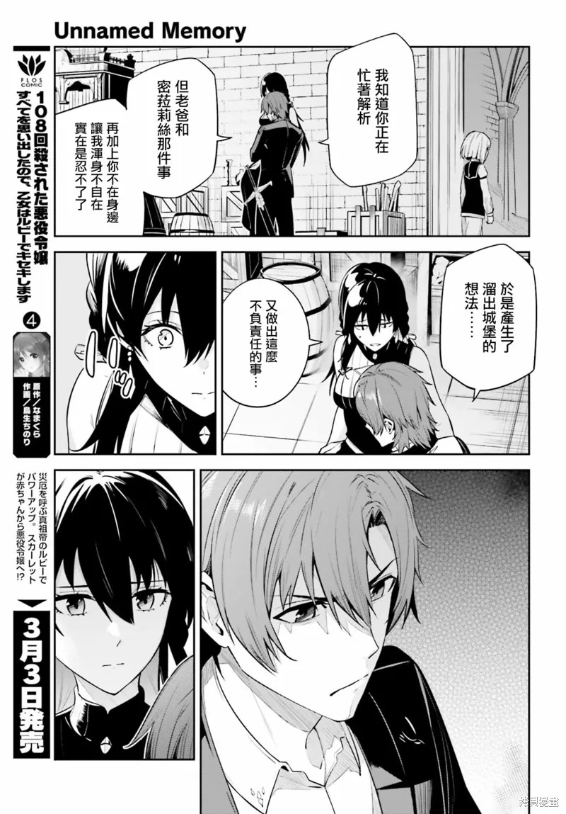 Unnamed Memory,第25话,第11张