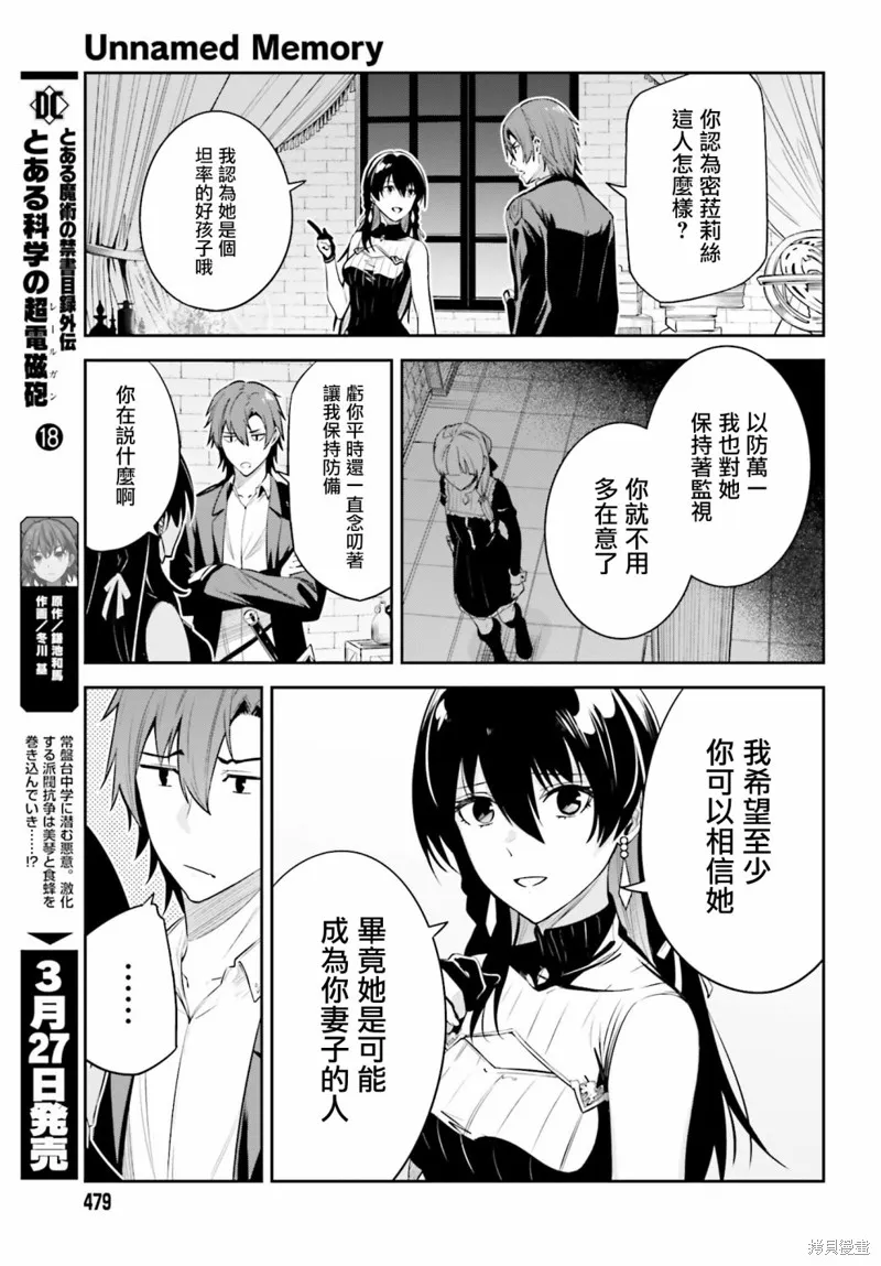 Unnamed Memory,第25话,第15张