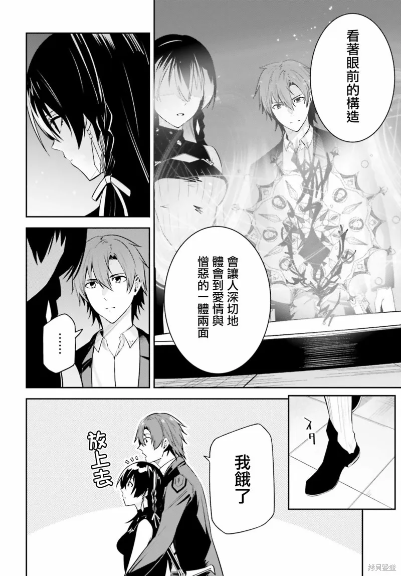 Unnamed Memory,第25话,第18张