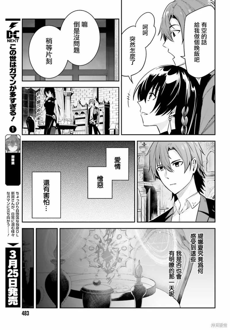 Unnamed Memory,第25话,第19张