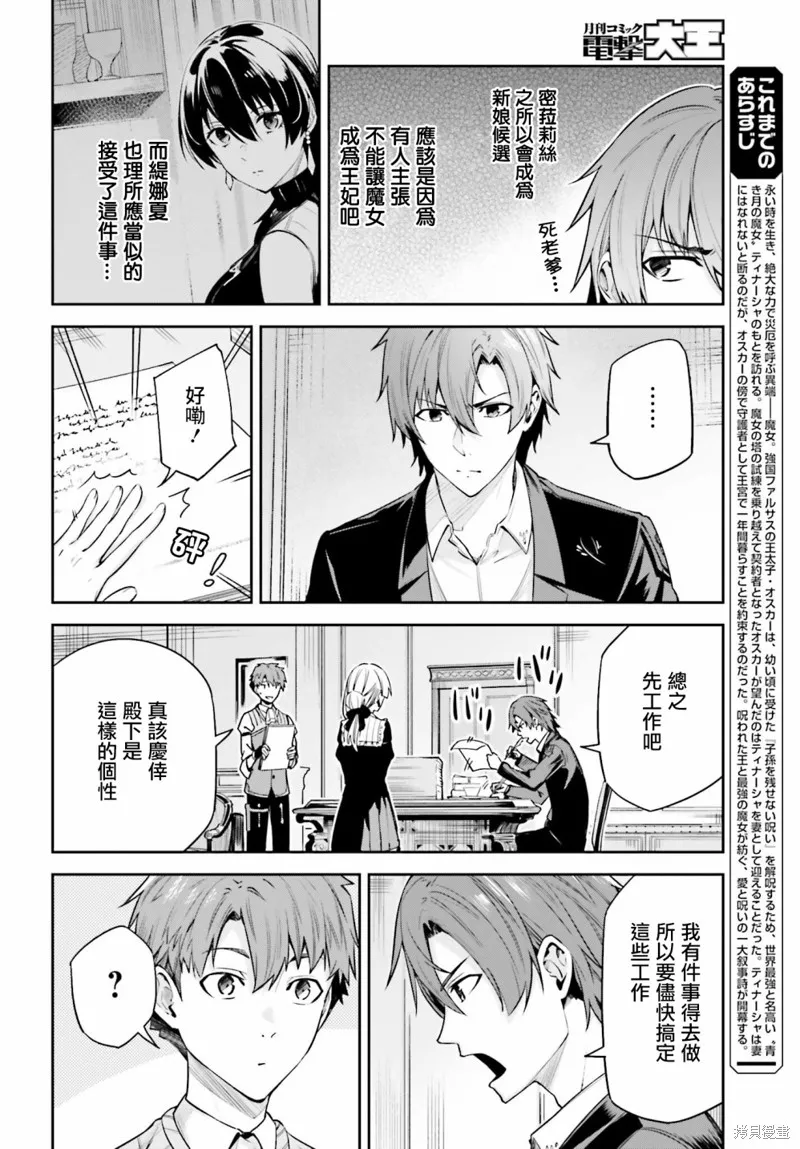 Unnamed Memory,第25话,第2张
