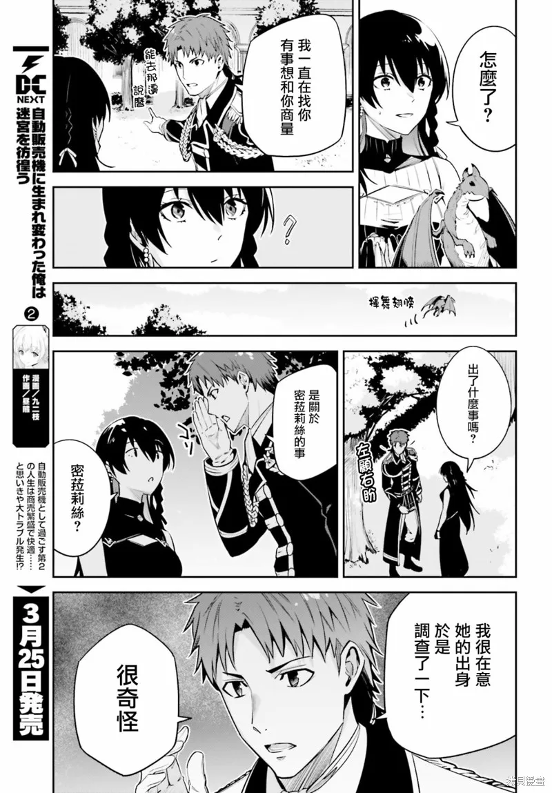 Unnamed Memory,第25话,第21张