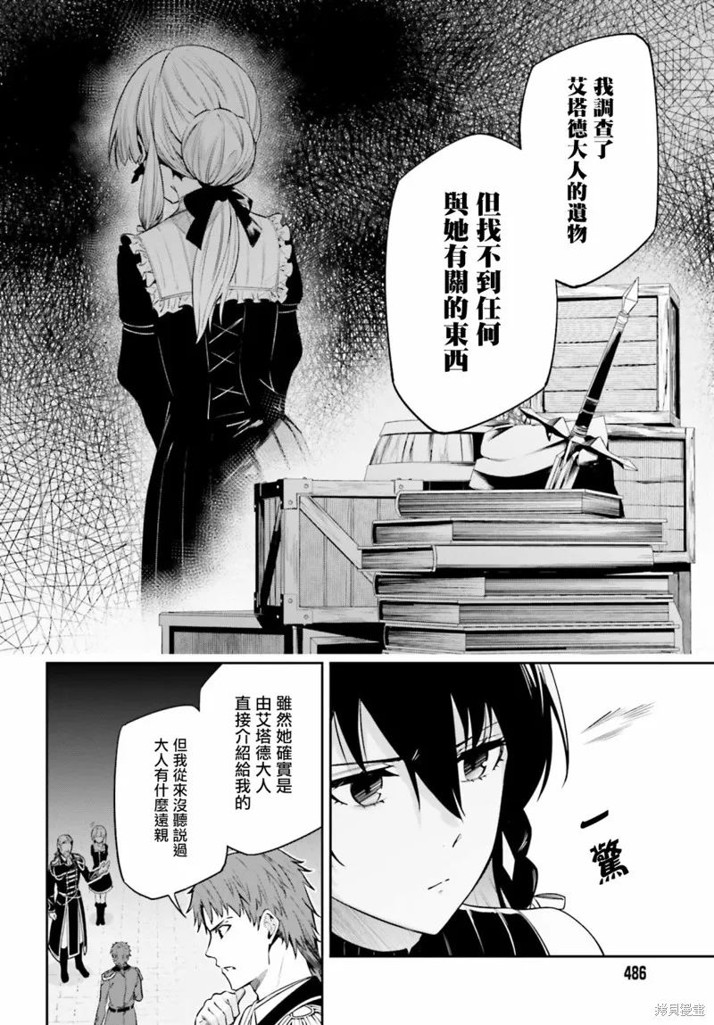 Unnamed Memory,第25话,第22张