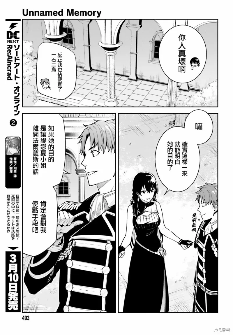 Unnamed Memory,第25话,第29张