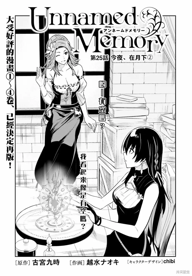 Unnamed Memory,第25话,第3张