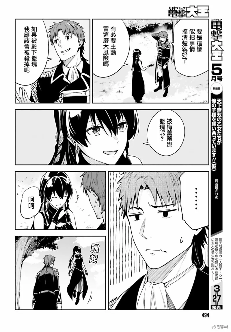Unnamed Memory,第25话,第30张
