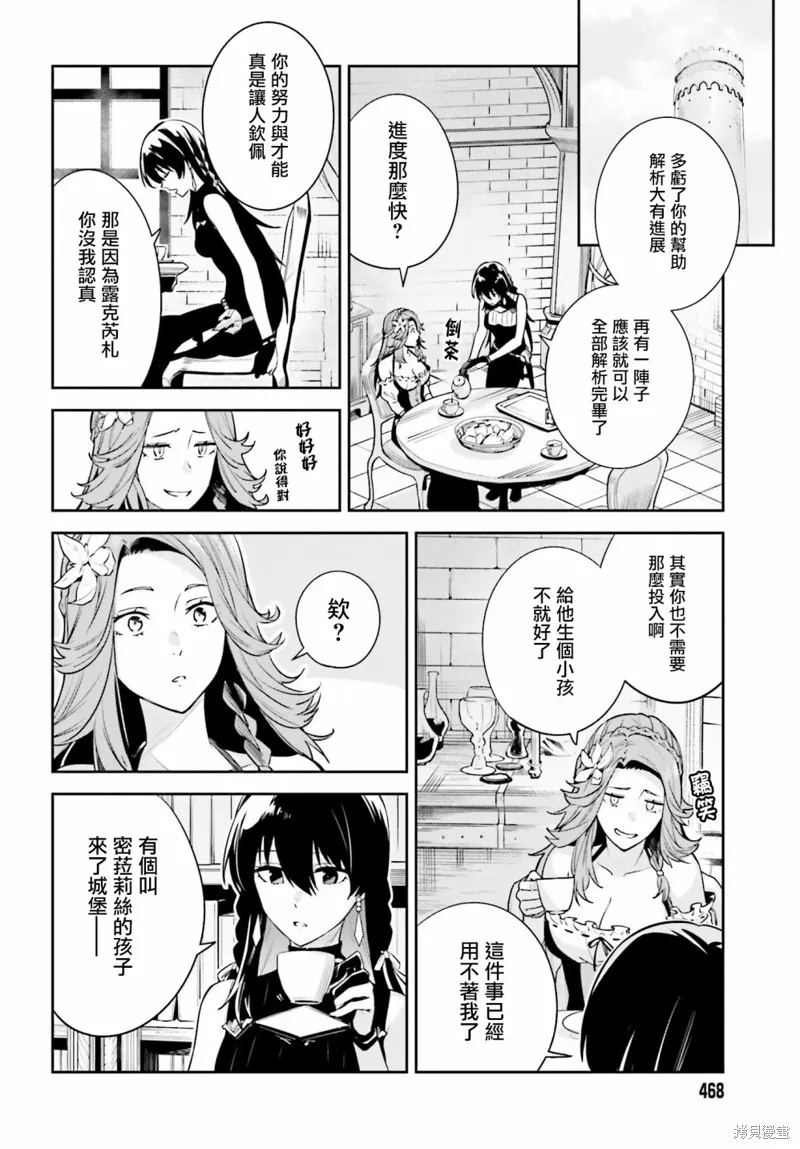Unnamed Memory,第25话,第4张