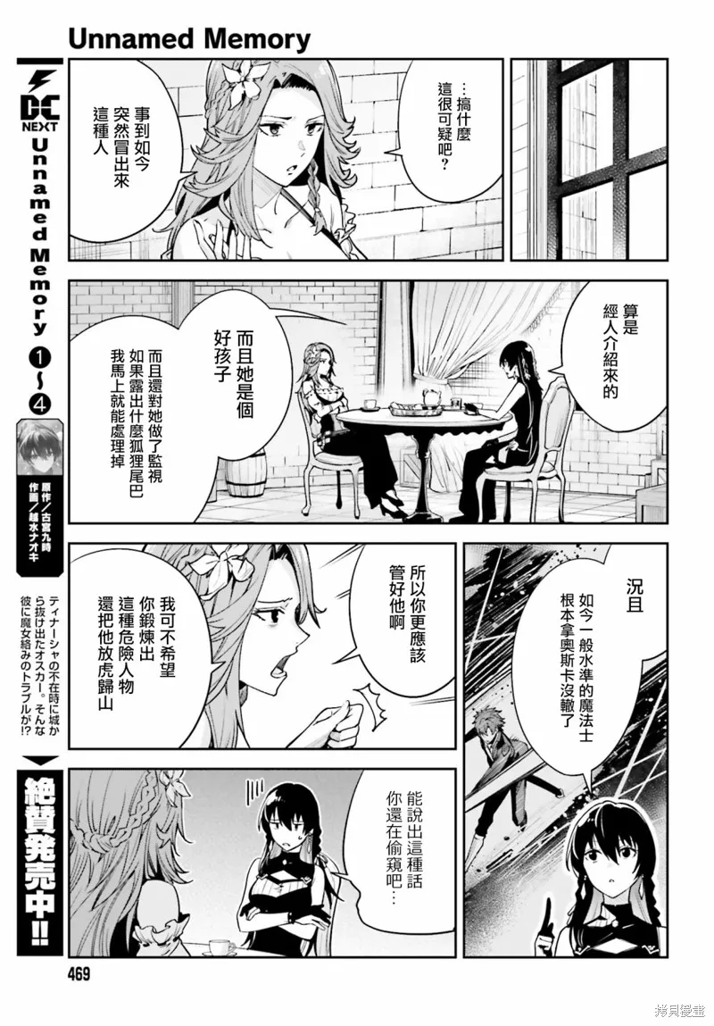 Unnamed Memory,第25话,第5张