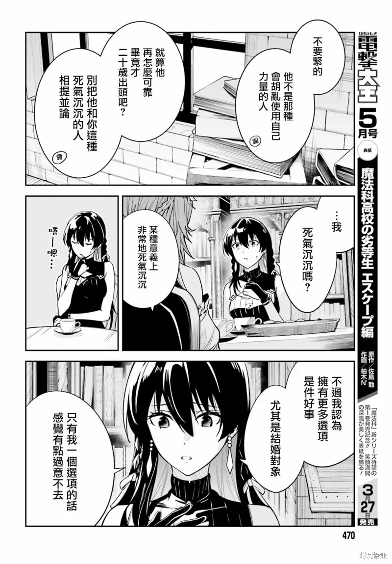 Unnamed Memory,第25话,第6张
