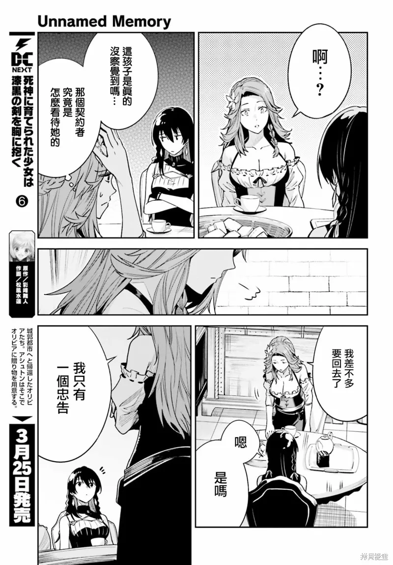 Unnamed Memory,第25话,第7张