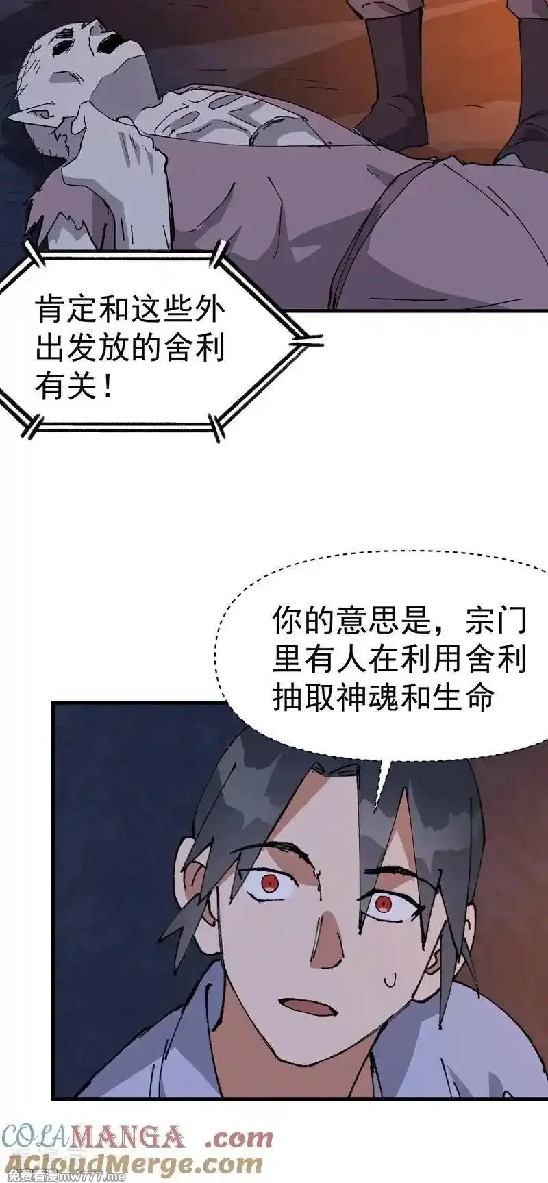 最强内卷系统,第262话 陷阱3,第15张