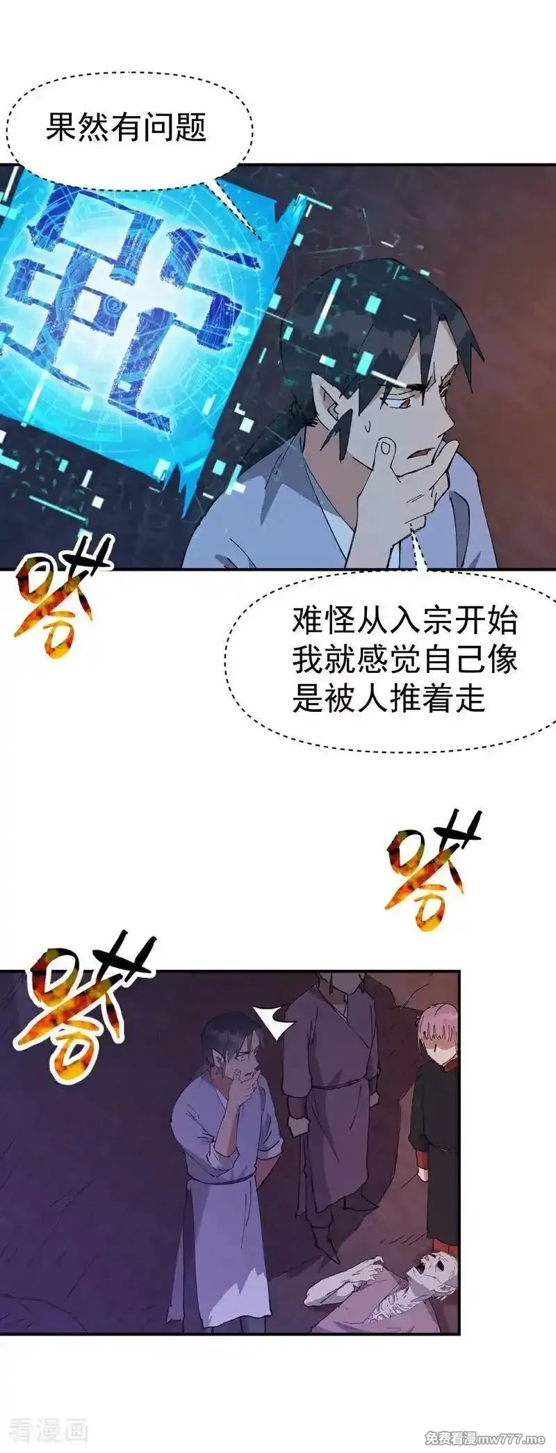 最强内卷系统,第262话 陷阱3,第16张