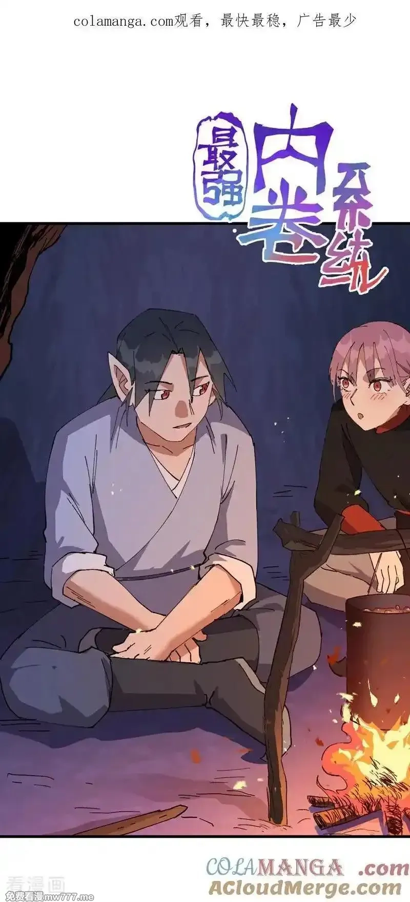 最强内卷系统,第262话 陷阱3,第26张