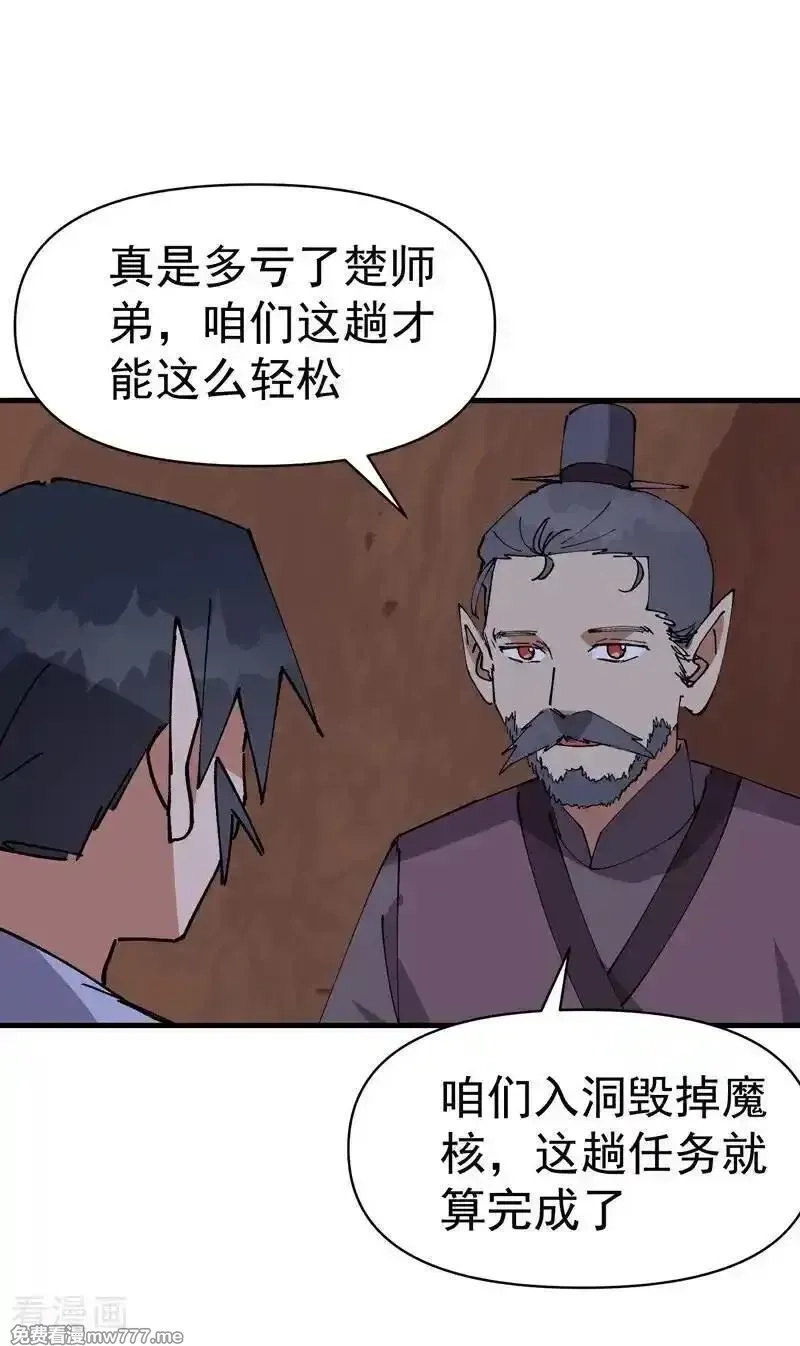 最强内卷系统,第262话 陷阱3,第4张