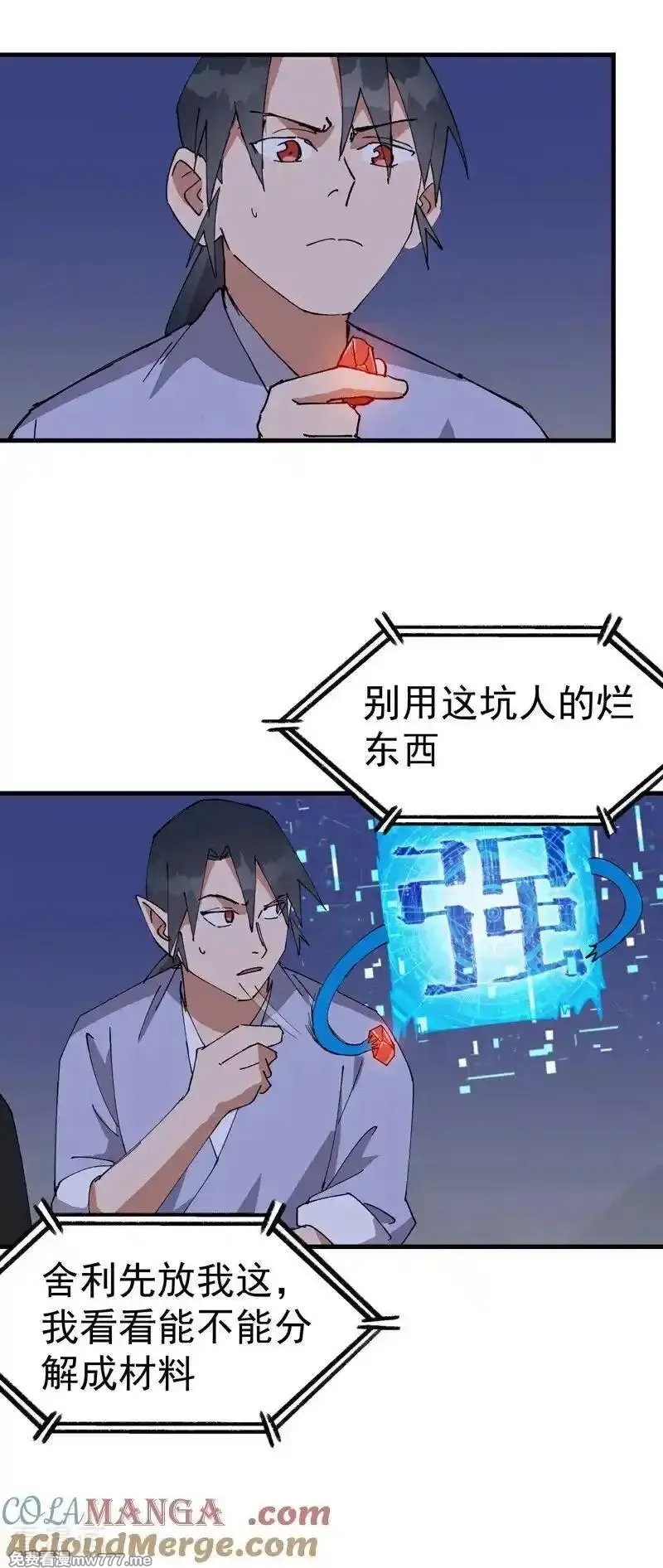 最强内卷系统,第262话 陷阱3,第7张