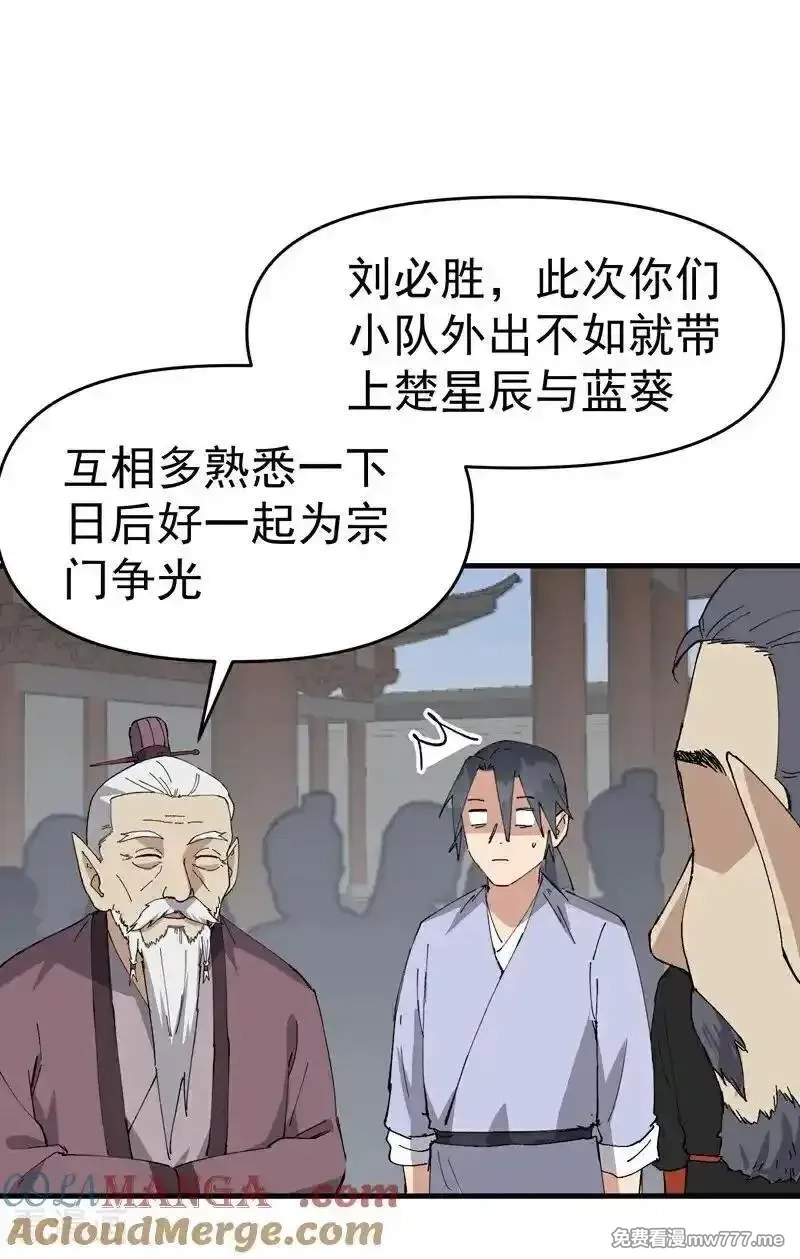 最强内卷系统,第258话 任务,第15张
