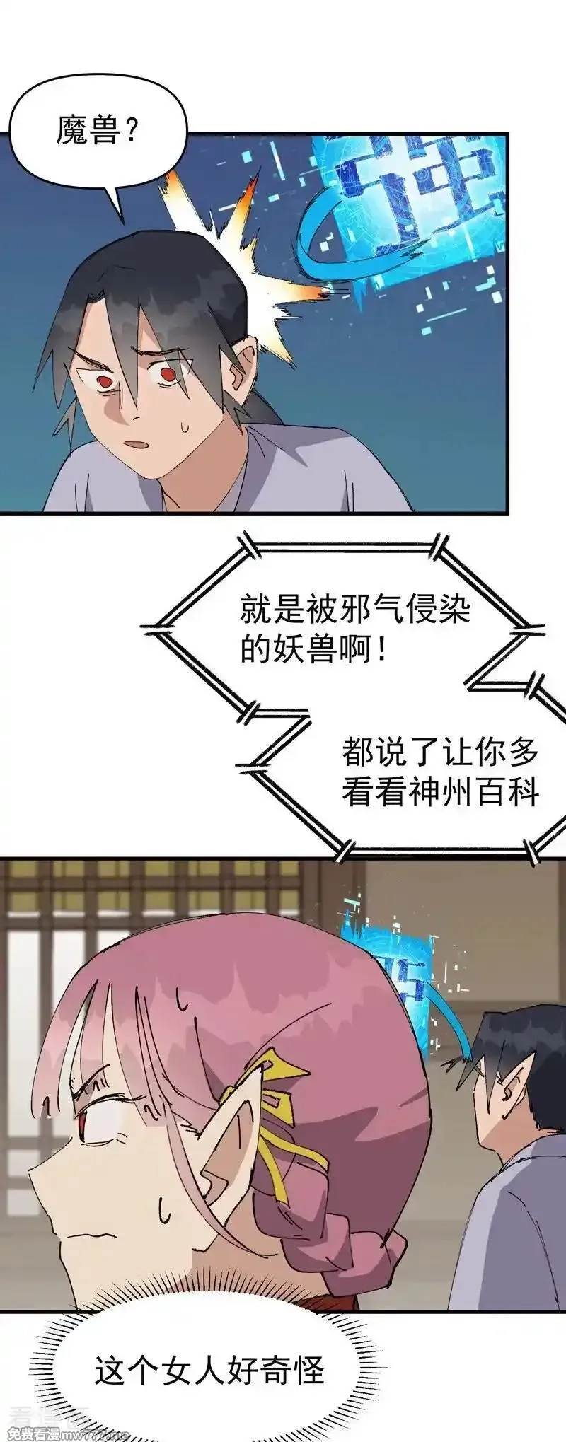 最强内卷系统,第258话 任务,第20张