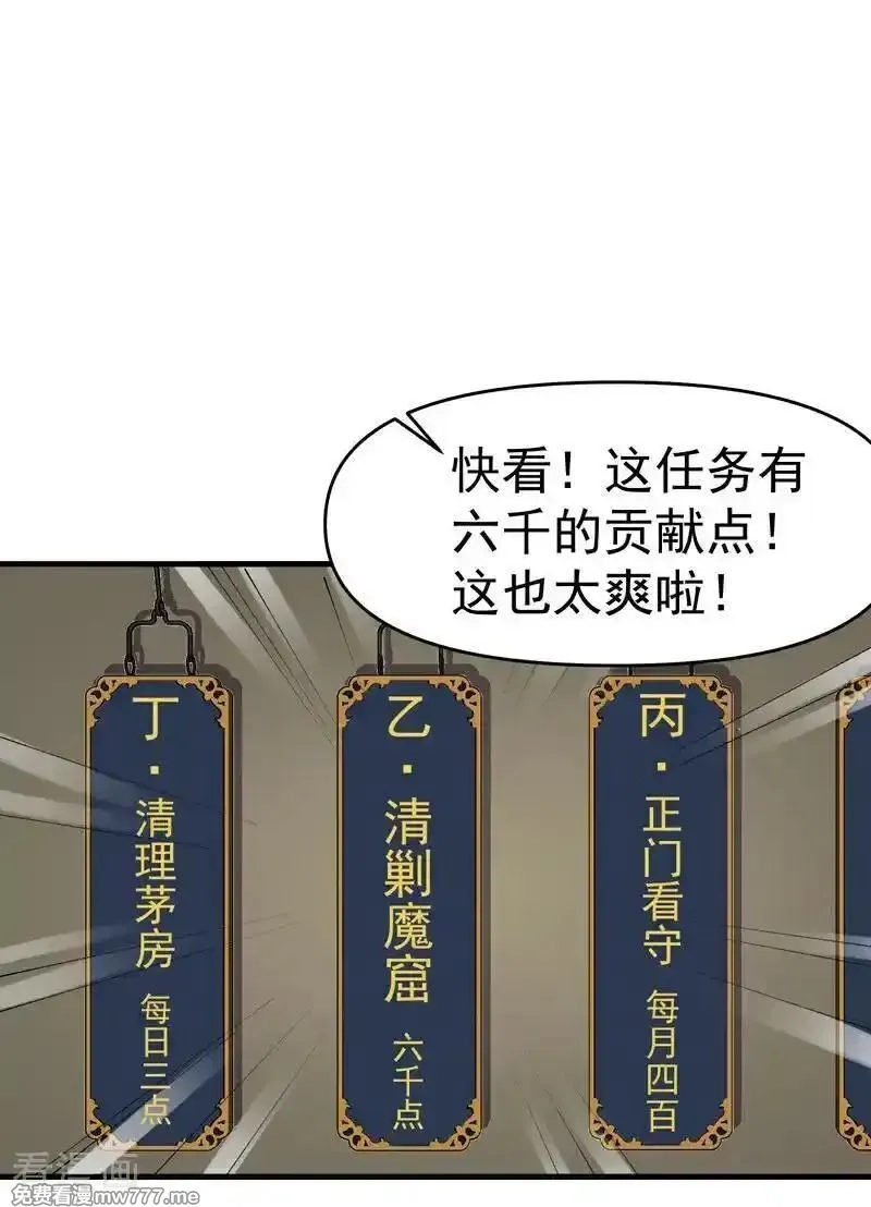 最强内卷系统,第258话 任务,第6张