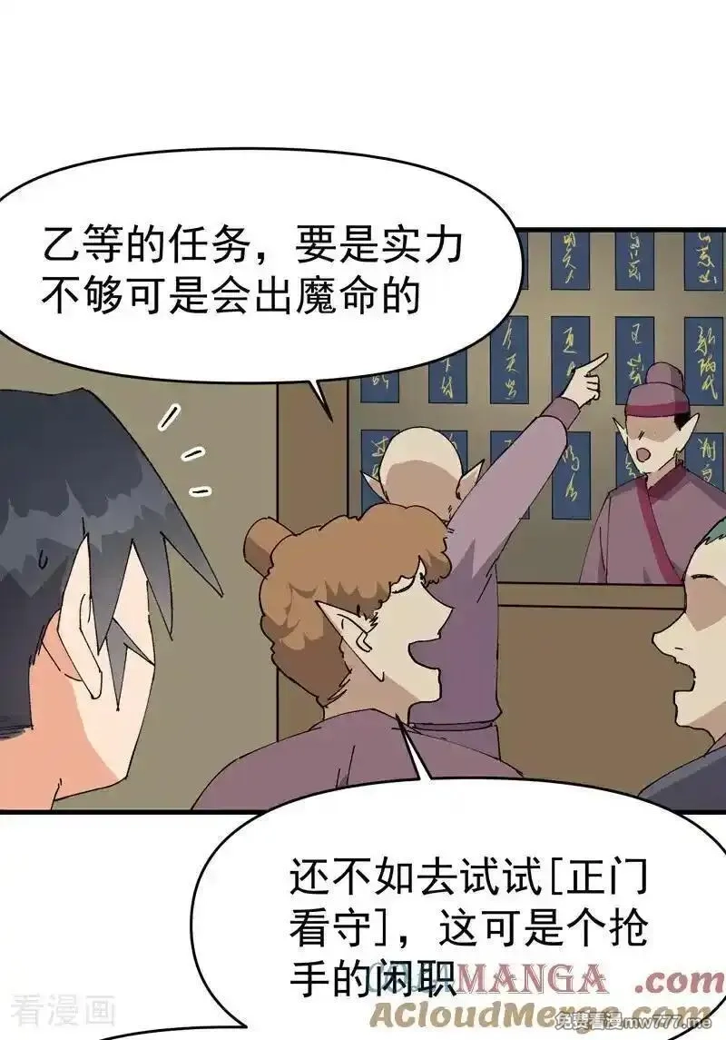 最强内卷系统,第258话 任务,第7张