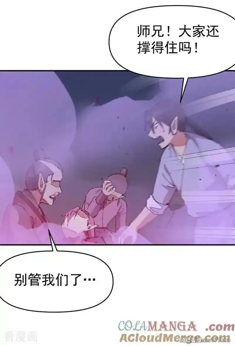 最强内卷系统,第272话 地宫塌了！,第15张
