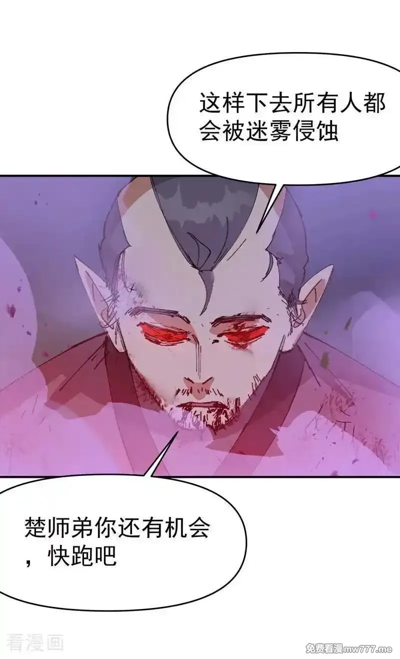 最强内卷系统,第272话 地宫塌了！,第16张