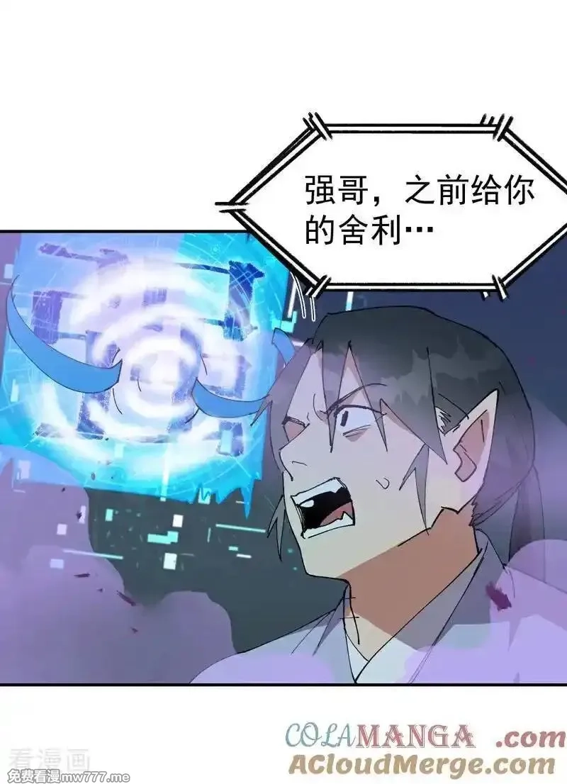 最强内卷系统,第272话 地宫塌了！,第17张