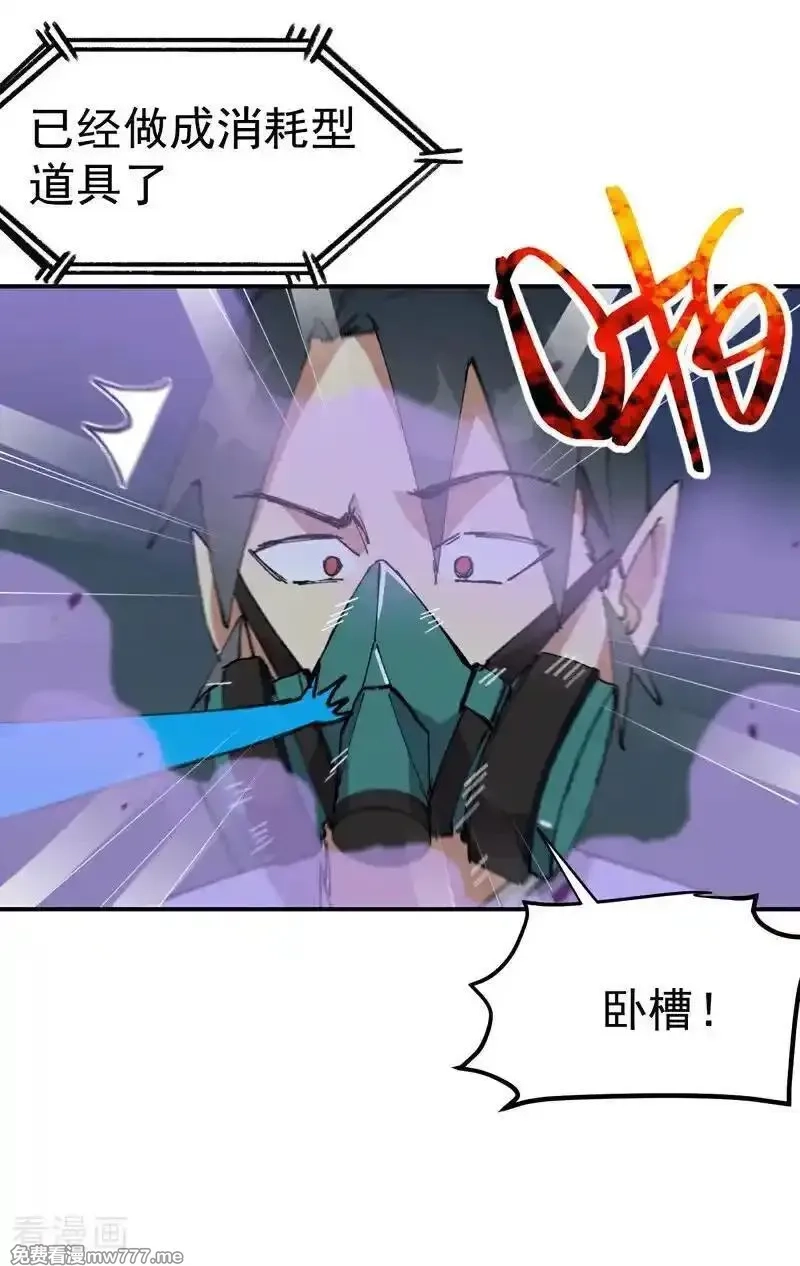 最强内卷系统,第272话 地宫塌了！,第18张