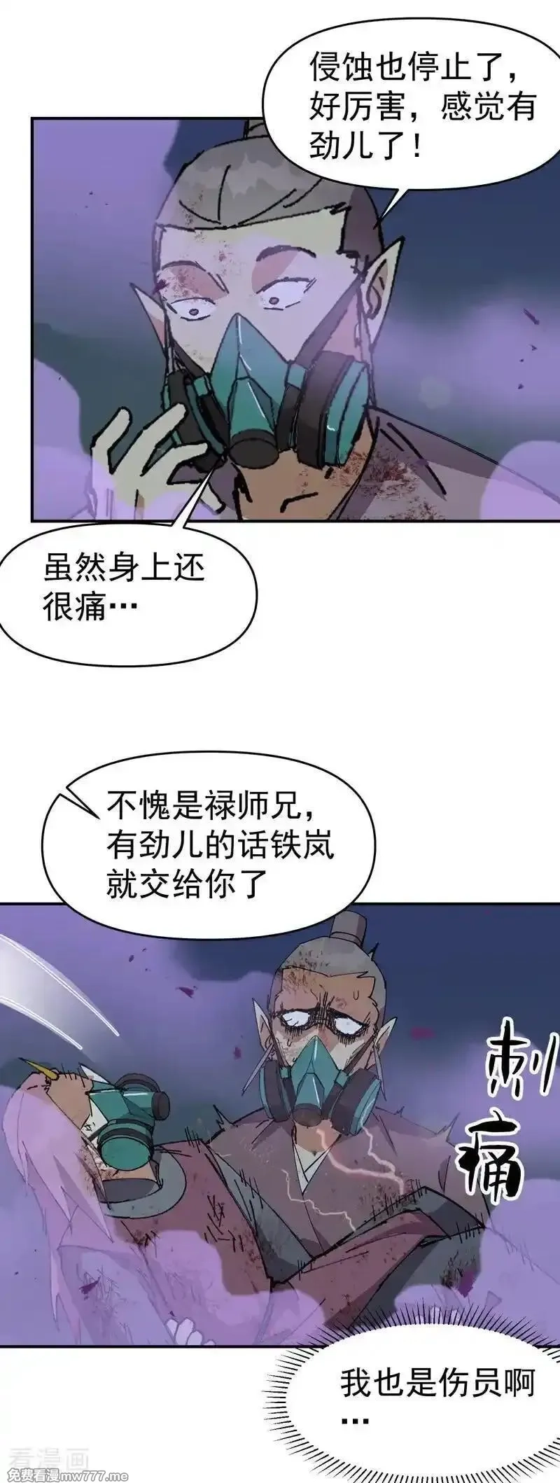 最强内卷系统,第272话 地宫塌了！,第20张