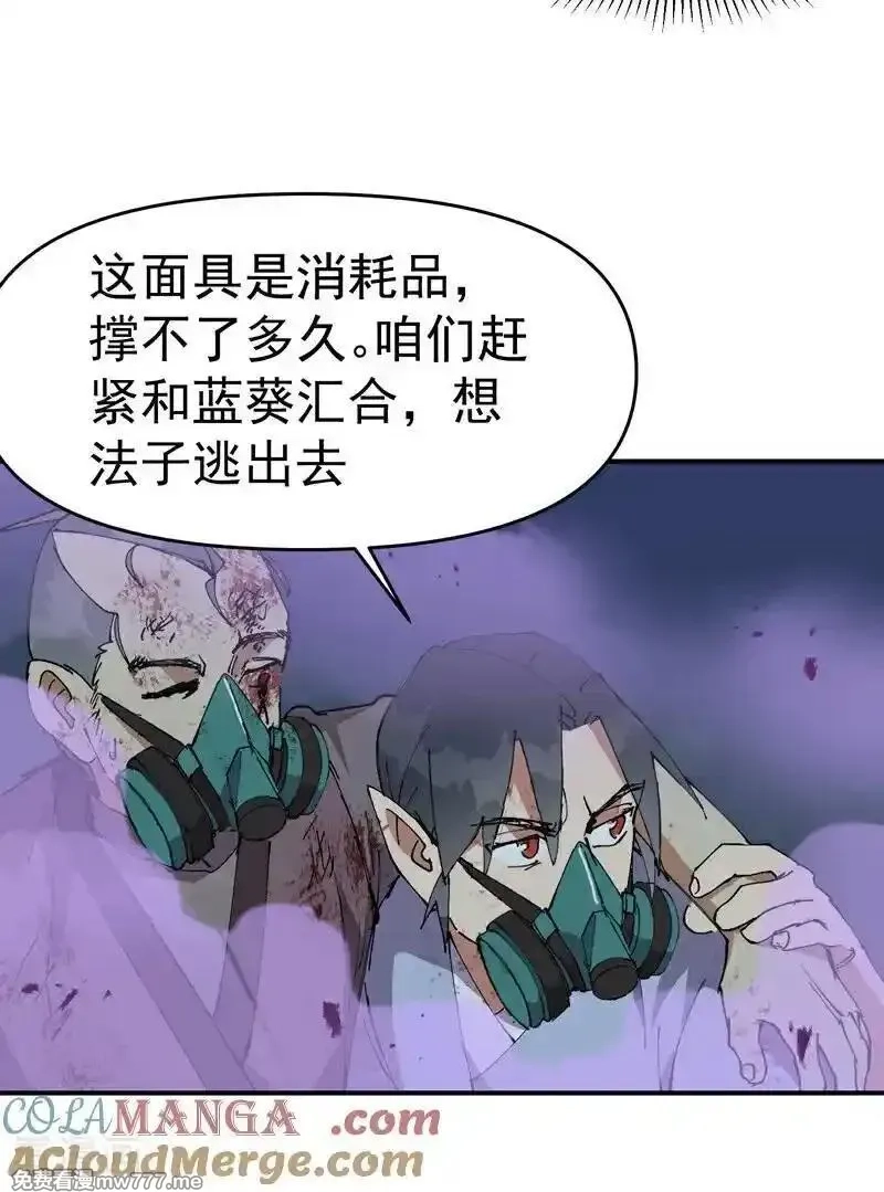最强内卷系统,第272话 地宫塌了！,第21张