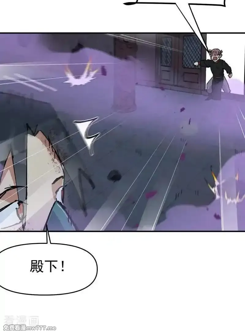 最强内卷系统,第272话 地宫塌了！,第24张