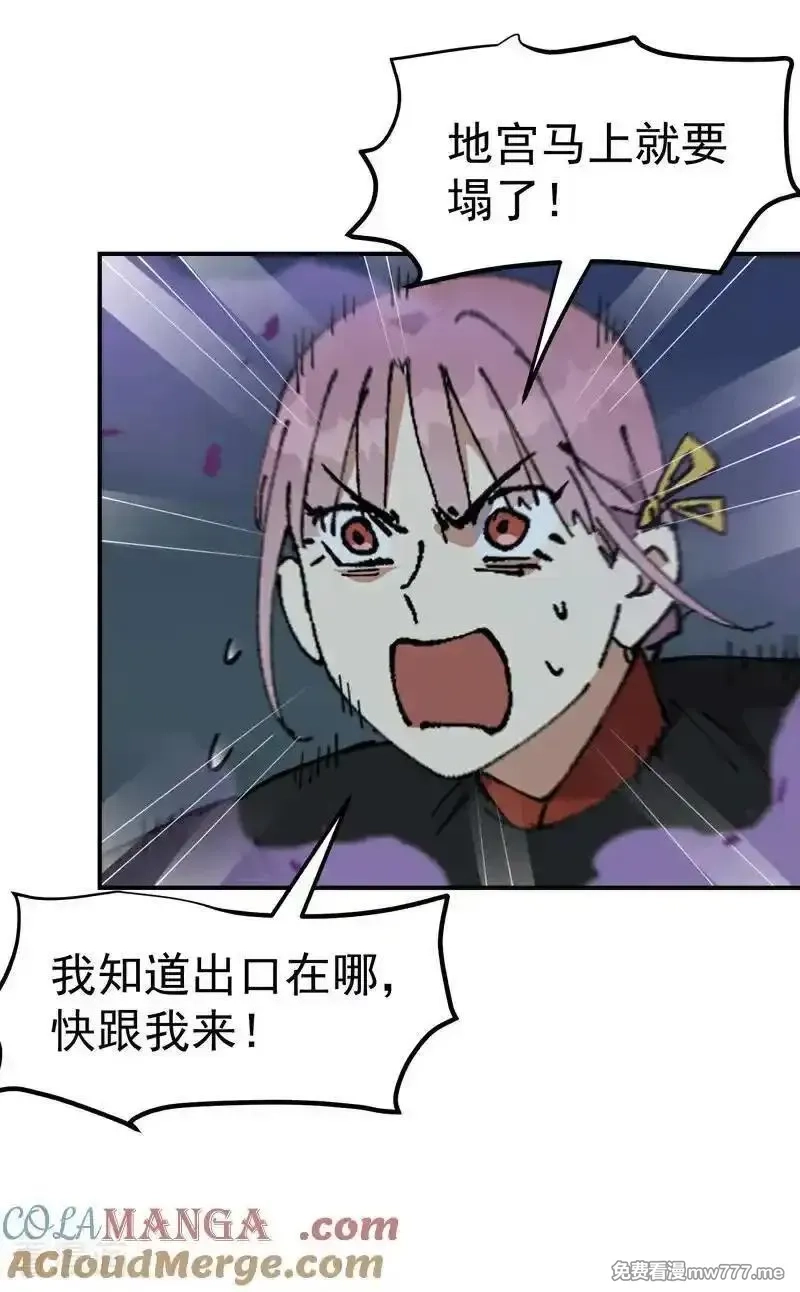最强内卷系统,第272话 地宫塌了！,第25张