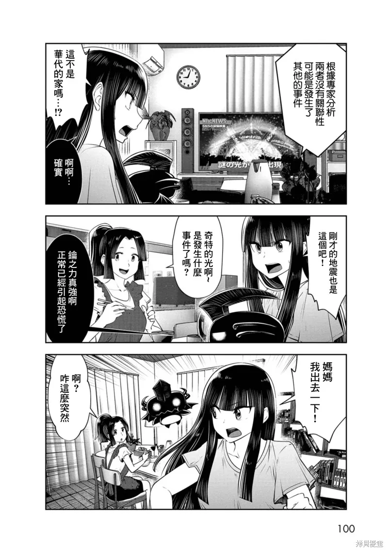 魔法少女挑錯了啊！,第73话,第10张