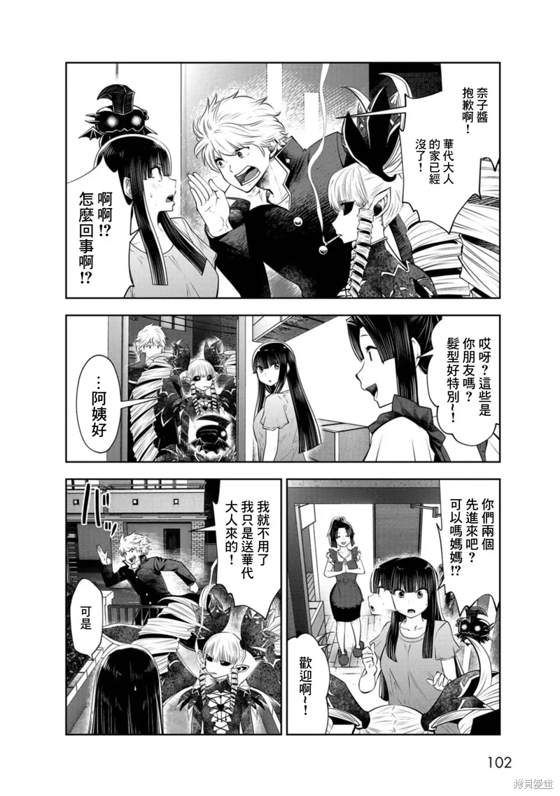 魔法少女挑錯了啊！,第73话,第12张