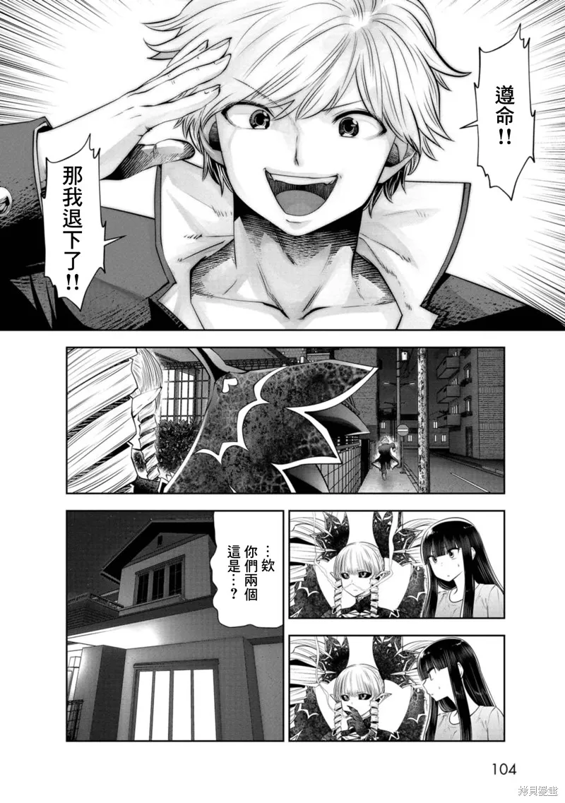 魔法少女挑錯了啊！,第73话,第14张