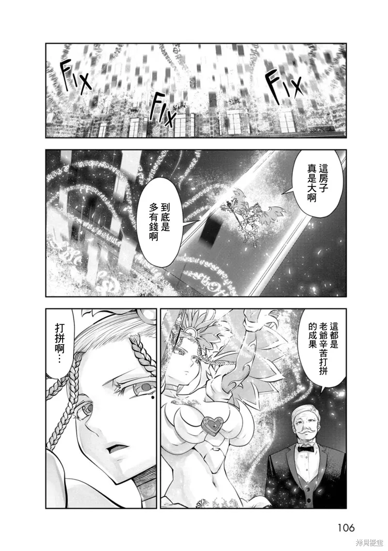魔法少女挑錯了啊！,第73话,第16张