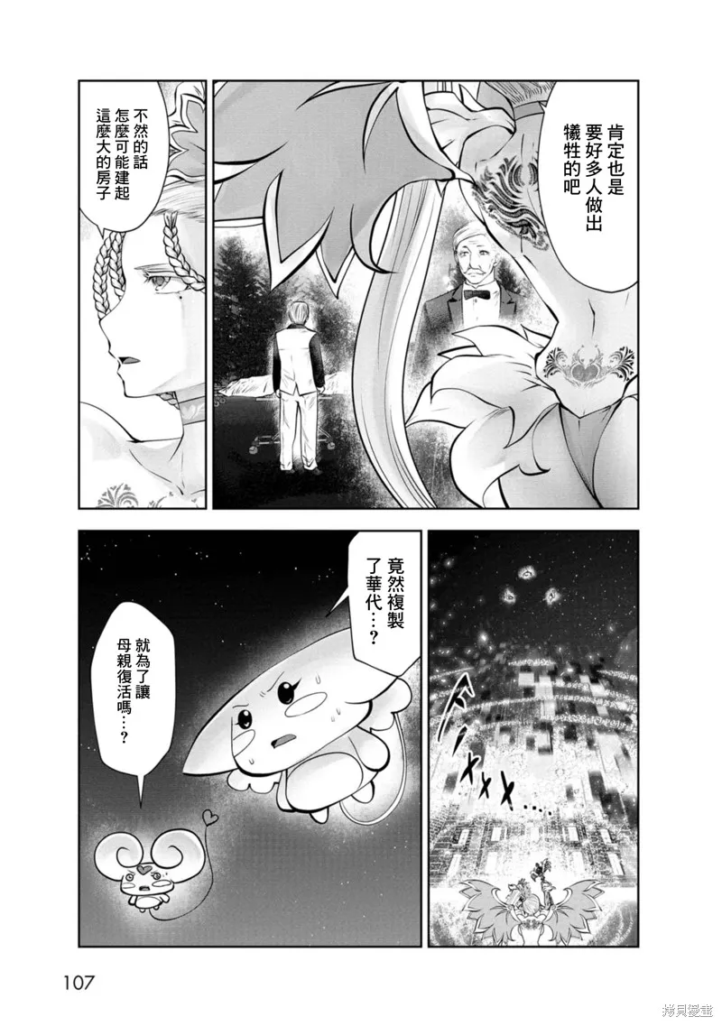 魔法少女挑錯了啊！,第73话,第17张