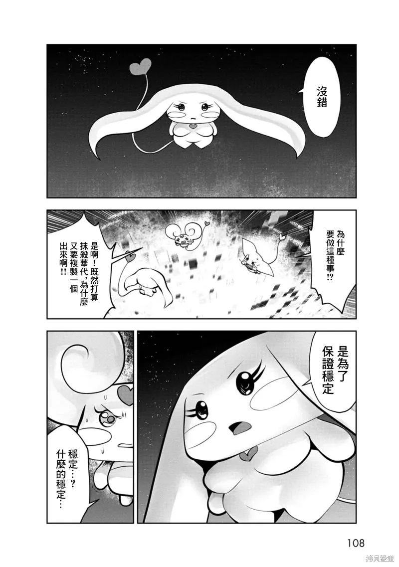 魔法少女挑錯了啊！,第73话,第18张