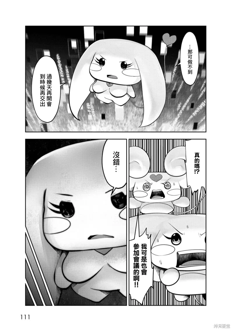 魔法少女挑錯了啊！,第73话,第21张