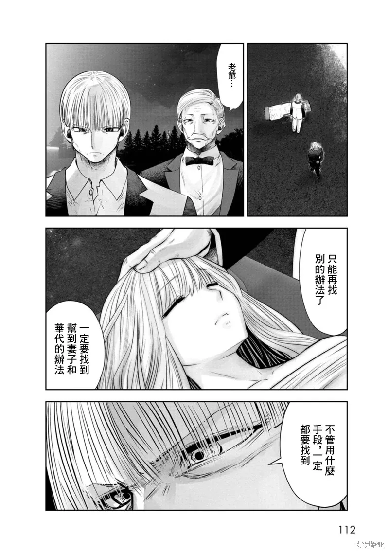 魔法少女挑錯了啊！,第73话,第22张