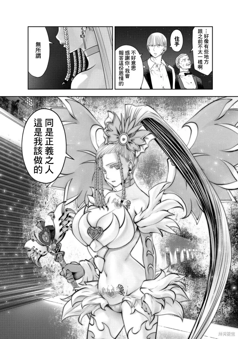 魔法少女挑錯了啊！,第73话,第24张